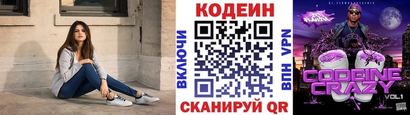купить закладку Верещагино Кодеин напиток Lean (лин)